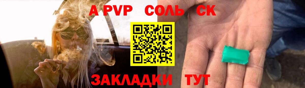 А ПВП  Вход с VPN  Alfa_PVP мука  Alfa_PVP Соль  что такое   A-PVP Соль  Петропавловск-Камчатский 