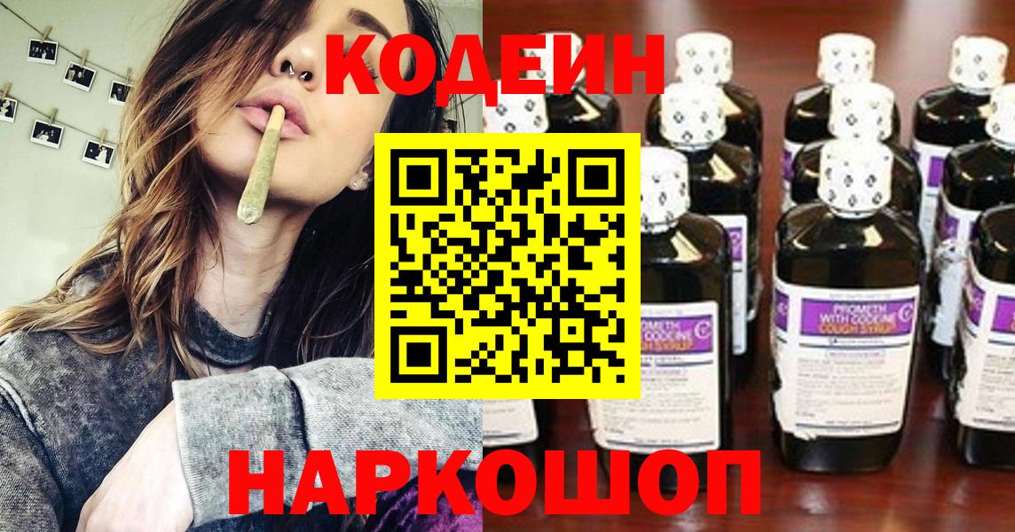 Codein Purple Drank Петропавловск-Камчатский