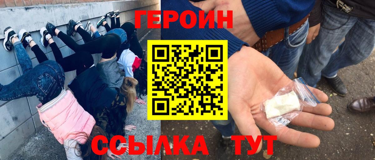 Петропавловск-Камчатский  Героин хмурый  ГЕРОИН  Вход с VPN 