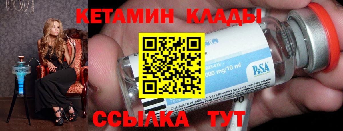 Петропавловск-Камчатский  КЕТАМИН VHQ  КЕТАМИН VHQ  Вход с VPN 
