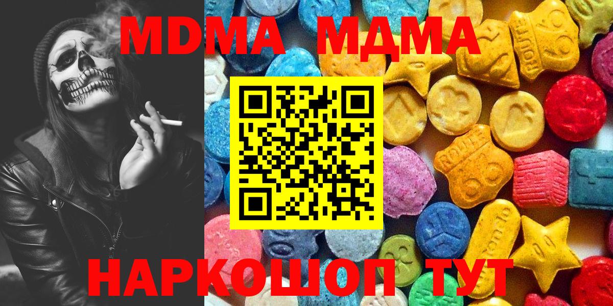 MDMA кристаллы  МДМА Molly  MDMA  Вход с VPN  Петропавловск-Камчатский 