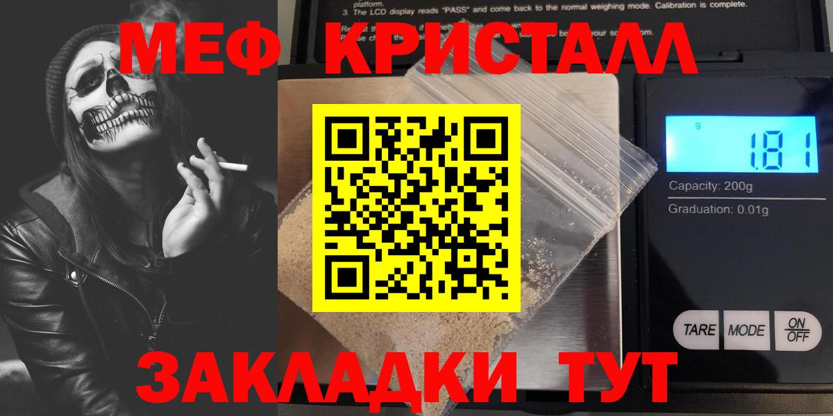 МЕФ кристаллы Петропавловск-Камчатский