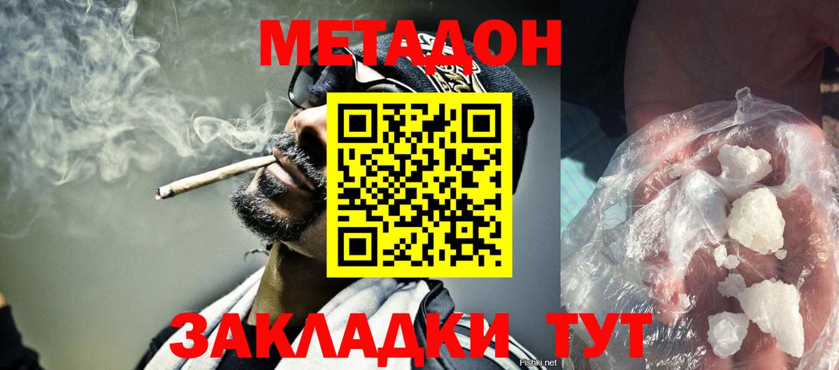 МЕТАДОН VHQ Петропавловск-Камчатский
