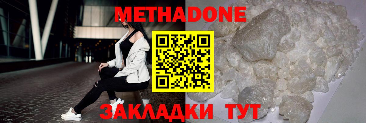 Метадон белоснежный  Вход с VPN  Петропавловск-Камчатский  Метадон мёд 