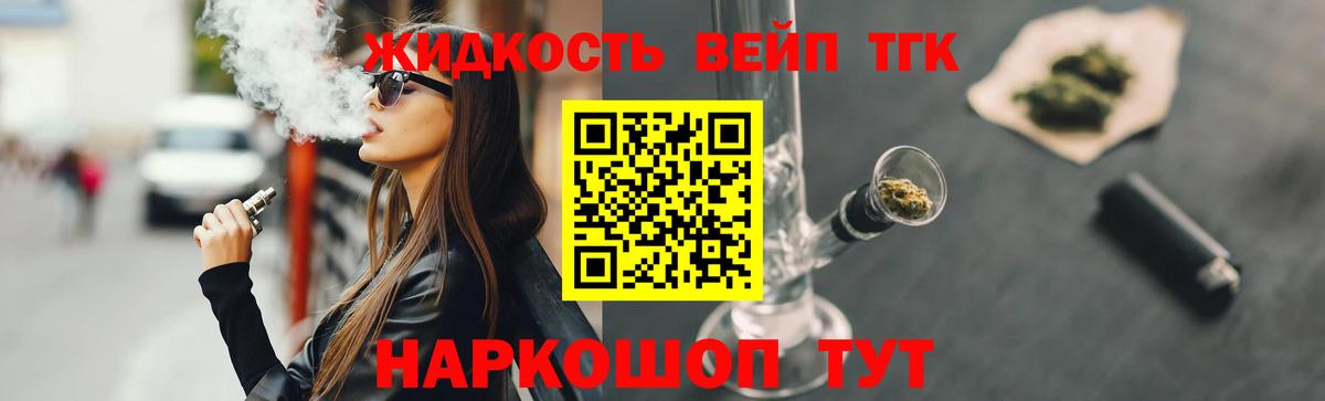 Дистиллят ТГК вейп Петропавловск-Камчатский